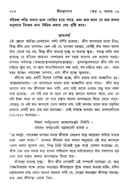 শ্রীমদ্ভাগবত, ৬ষ্ঠ  স্কন্ধ-পৃষ্ঠা নং- ৫৫৪