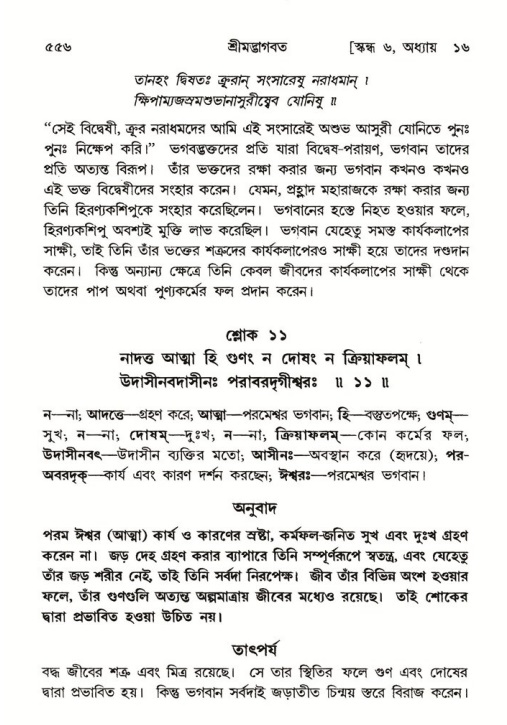 শ্রীমদ্ভাগবত, ৬ষ্ঠ  স্কন্ধ-পৃষ্ঠা নং- ৫৫৬