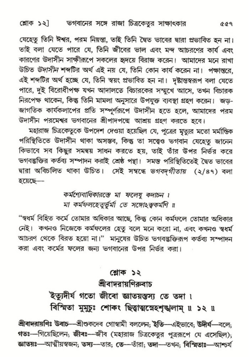 শ্রীমদ্ভাগবত, ৬ষ্ঠ  স্কন্ধ-পৃষ্ঠা নং- ৫৫৭