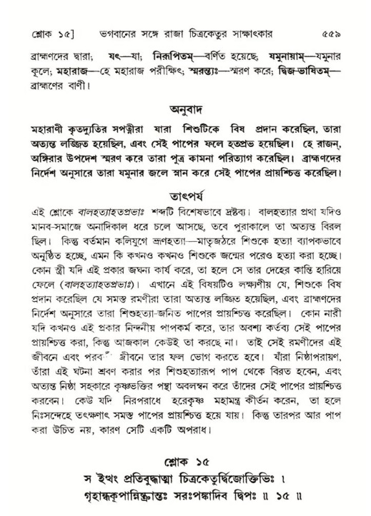 শ্রীমদ্ভাগবত, ৬ষ্ঠ  স্কন্ধ-পৃষ্ঠা নং- ৫৫৯