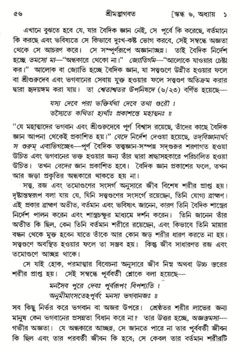  শ্রীমদ্ভাগবত, ৬ষ্ঠ  স্কন্ধ-পৃষ্ঠা নং- ৫৬ 
