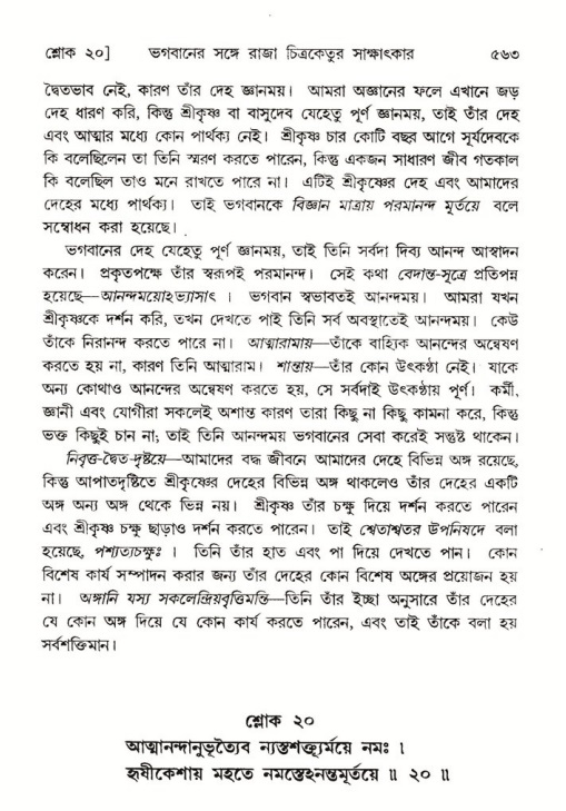 শ্রীমদ্ভাগবত, ৬ষ্ঠ  স্কন্ধ-পৃষ্ঠা নং- ৫৬৩