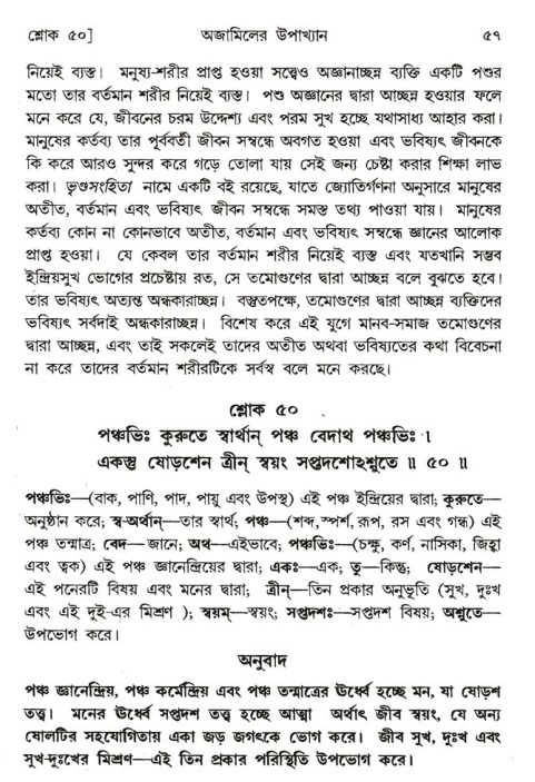  শ্রীমদ্ভাগবত, ৬ষ্ঠ  স্কন্ধ-পৃষ্ঠা নং- ৫৭ 