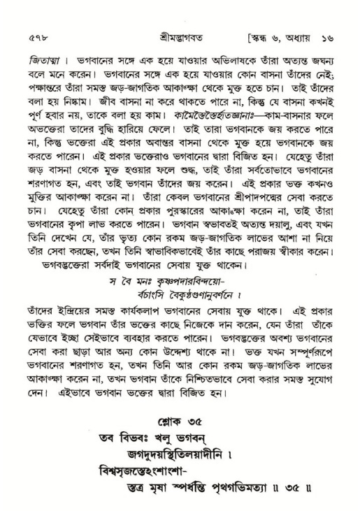 শ্রীমদ্ভাগবত, ৬ষ্ঠ  স্কন্ধ-পৃষ্ঠা নং- ৫৭৮