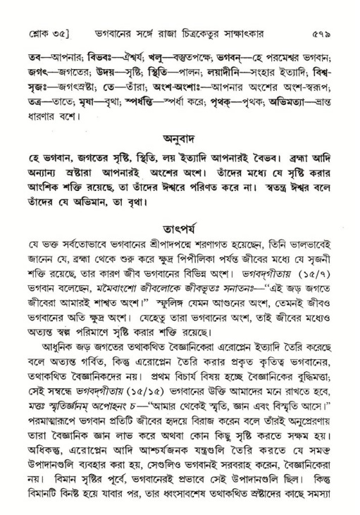 শ্রীমদ্ভাগবত, ৬ষ্ঠ  স্কন্ধ-পৃষ্ঠা নং- ৫৭৯