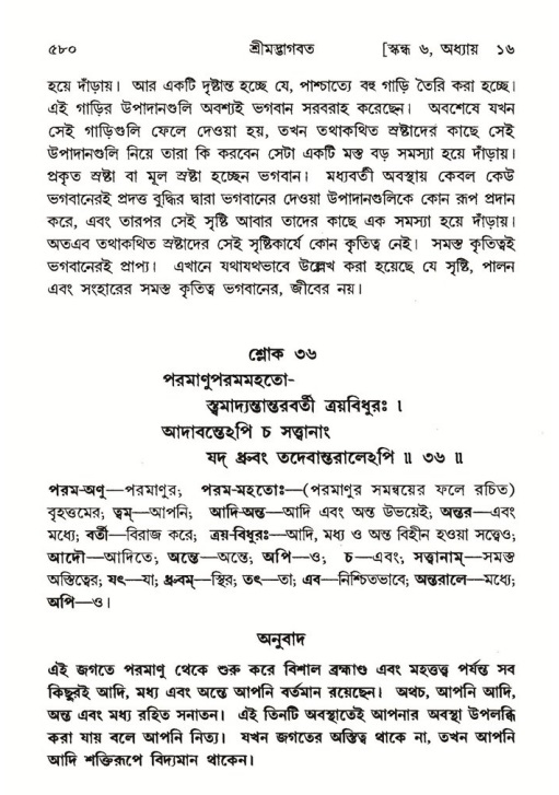 শ্রীমদ্ভাগবত, ৬ষ্ঠ  স্কন্ধ-পৃষ্ঠা নং- ৫৮০