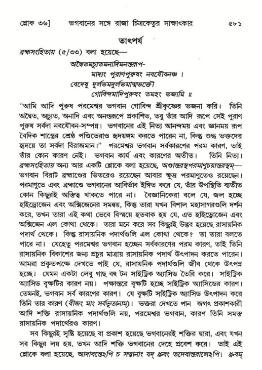 শ্রীমদ্ভাগবত, ৬ষ্ঠ  স্কন্ধ-পৃষ্ঠা নং- ৫৮১
