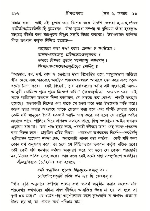 শ্রীমদ্ভাগবত, ৬ষ্ঠ  স্কন্ধ-পৃষ্ঠা নং- ৫৯২
