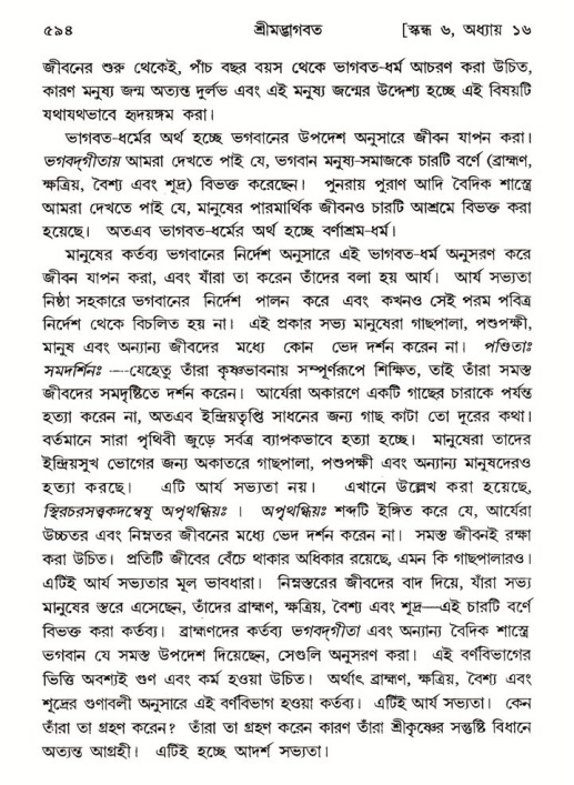 শ্রীমদ্ভাগবত, ৬ষ্ঠ  স্কন্ধ-পৃষ্ঠা নং- ৫৯৪