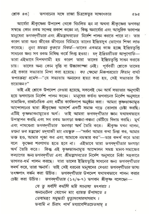 শ্রীমদ্ভাগবত, ৬ষ্ঠ  স্কন্ধ-পৃষ্ঠা নং- ৫৯৫