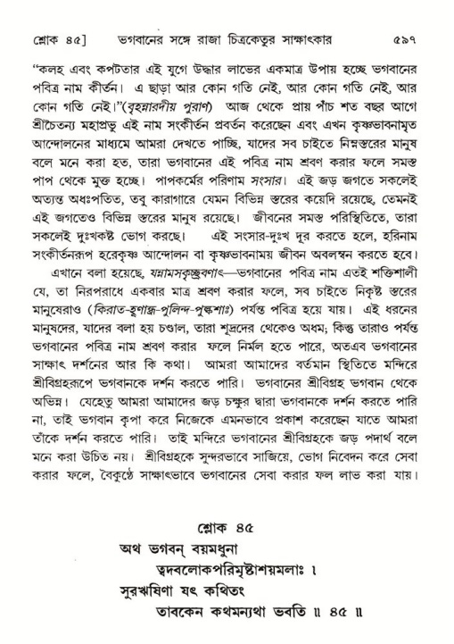 শ্রীমদ্ভাগবত, ৬ষ্ঠ  স্কন্ধ-পৃষ্ঠা নং- ৫৯৭