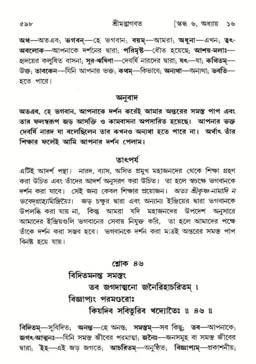 শ্রীমদ্ভাগবত, ৬ষ্ঠ  স্কন্ধ-পৃষ্ঠা নং- ৫৯৮