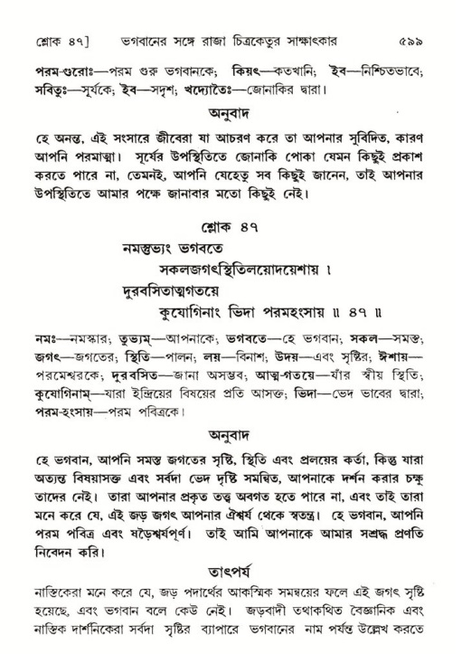 শ্রীমদ্ভাগবত, ৬ষ্ঠ  স্কন্ধ-পৃষ্ঠা নং- ৫৯৯