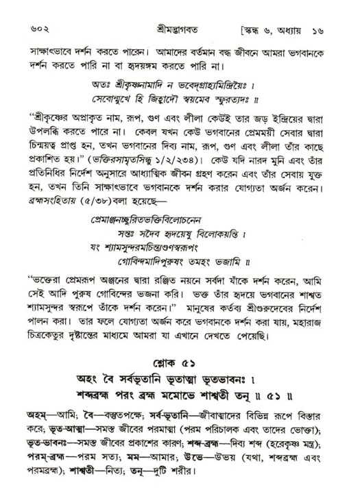 শ্রীমদ্ভাগবত, ৬ষ্ঠ  স্কন্ধ-পৃষ্ঠা নং- ৬০২