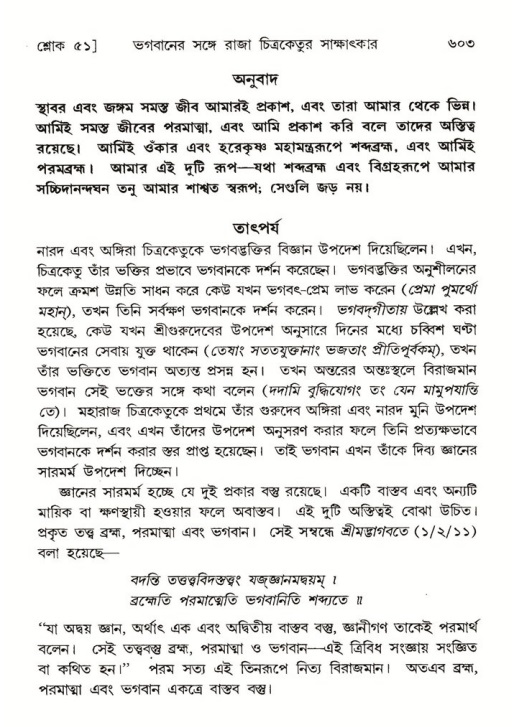 শ্রীমদ্ভাগবত, ৬ষ্ঠ  স্কন্ধ-পৃষ্ঠা নং- ৬০৩