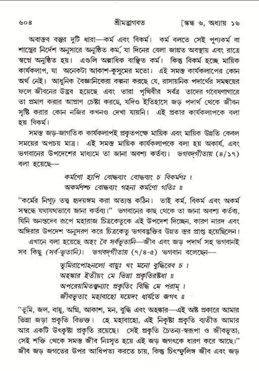 শ্রীমদ্ভাগবত, ৬ষ্ঠ  স্কন্ধ-পৃষ্ঠা নং- ৬০৪