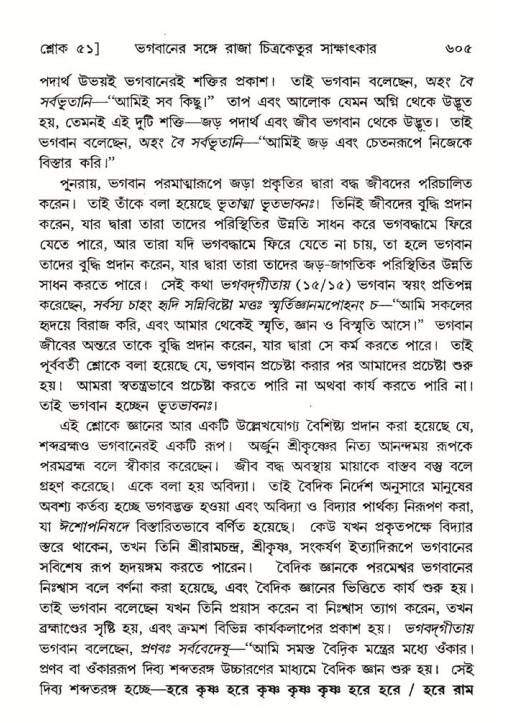 শ্রীমদ্ভাগবত, ৬ষ্ঠ  স্কন্ধ-পৃষ্ঠা নং- ৬০৫
