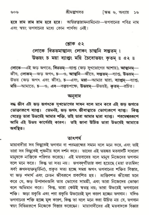 শ্রীমদ্ভাগবত, ৬ষ্ঠ  স্কন্ধ-পৃষ্ঠা নং- ৬০৬