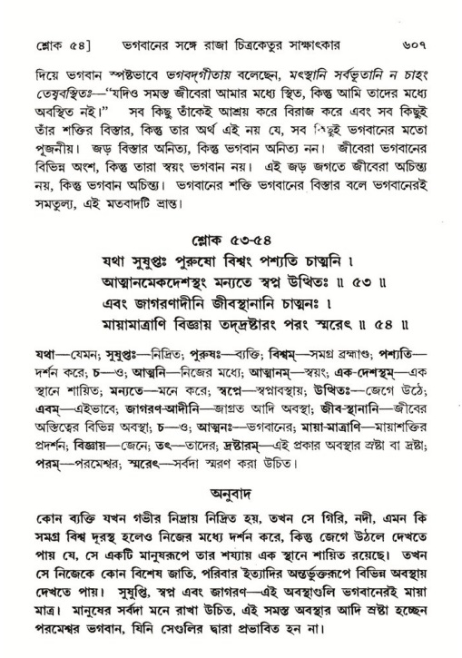 শ্রীমদ্ভাগবত, ৬ষ্ঠ  স্কন্ধ-পৃষ্ঠা নং- ৬০৭