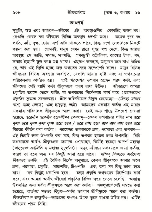 শ্রীমদ্ভাগবত, ৬ষ্ঠ  স্কন্ধ-পৃষ্ঠা নং- ৬০৮