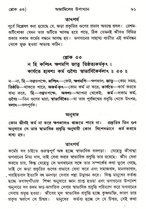  শ্রীমদ্ভাগবত, ৬ষ্ঠ  স্কন্ধ-পৃষ্ঠা নং- ৬১ 