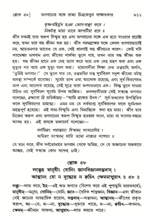 শ্রীমদ্ভাগবত, ৬ষ্ঠ  স্কন্ধ-পৃষ্ঠা নং- ৬১১