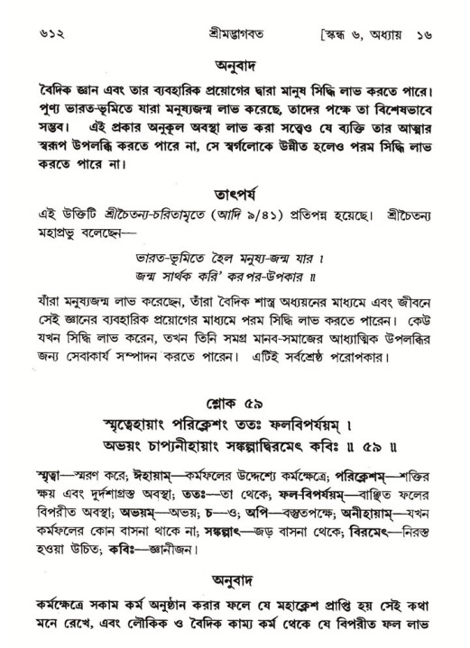 শ্রীমদ্ভাগবত, ৬ষ্ঠ  স্কন্ধ-পৃষ্ঠা নং- ৬১২