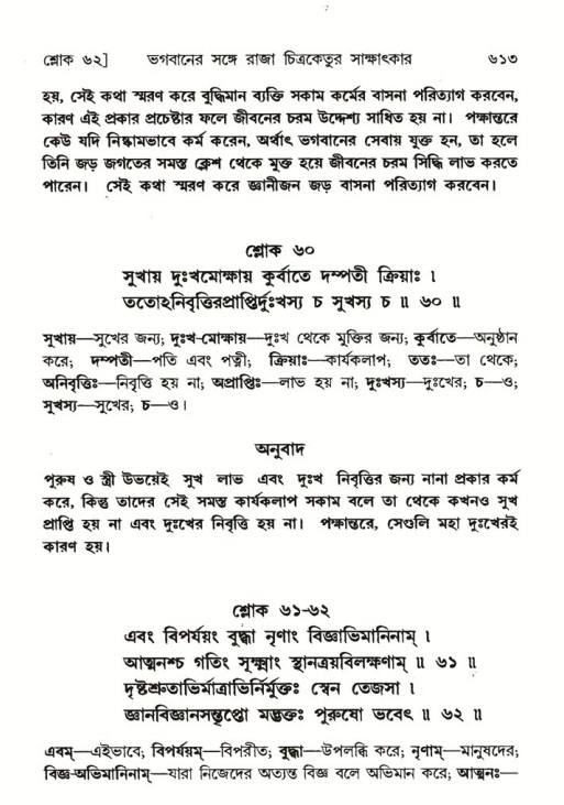 শ্রীমদ্ভাগবত, ৬ষ্ঠ  স্কন্ধ-পৃষ্ঠা নং- ৬১৩