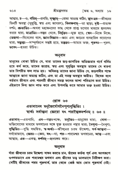 শ্রীমদ্ভাগবত, ৬ষ্ঠ  স্কন্ধ-পৃষ্ঠা নং- ৬১৪