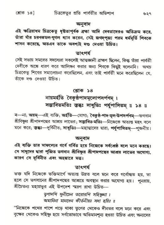 শ্রীমদ্ভাগবত, ৬ষ্ঠ  স্কন্ধ-পৃষ্ঠা নং- ৬২৭