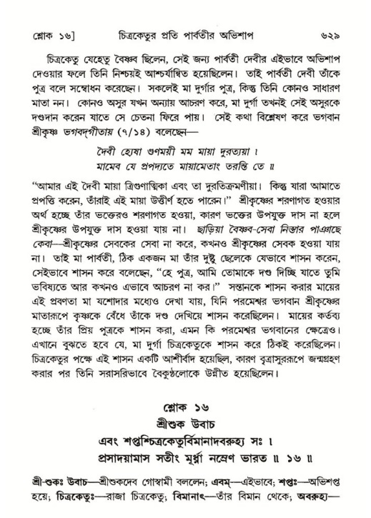 শ্রীমদ্ভাগবত, ৬ষ্ঠ  স্কন্ধ-পৃষ্ঠা নং- ৬২৯