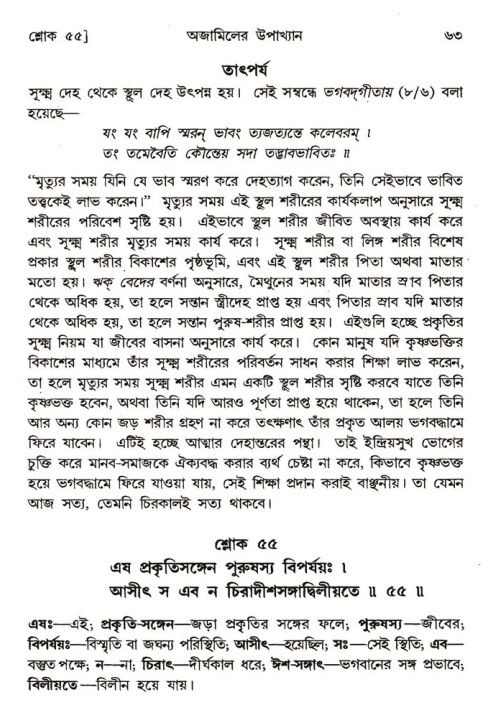  শ্রীমদ্ভাগবত, ৬ষ্ঠ  স্কন্ধ-পৃষ্ঠা নং- ৬৩ 