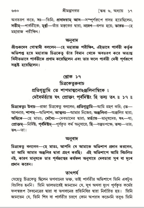 শ্রীমদ্ভাগবত, ৬ষ্ঠ  স্কন্ধ-পৃষ্ঠা নং- ৬৩০