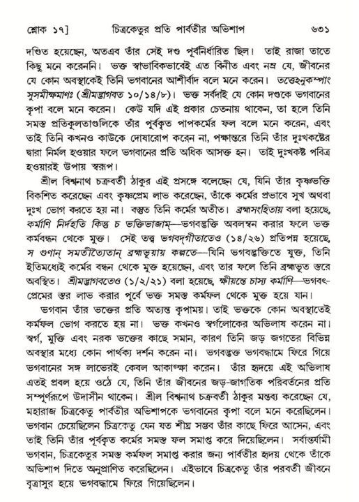 শ্রীমদ্ভাগবত, ৬ষ্ঠ  স্কন্ধ-পৃষ্ঠা নং- ৬৩১