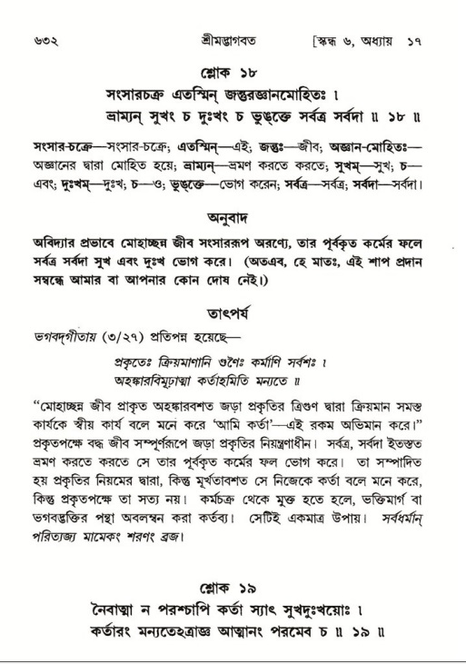 শ্রীমদ্ভাগবত, ৬ষ্ঠ  স্কন্ধ-পৃষ্ঠা নং- ৬৩২