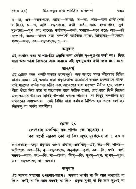 শ্রীমদ্ভাগবত, ৬ষ্ঠ  স্কন্ধ-পৃষ্ঠা নং- ৬৩৩