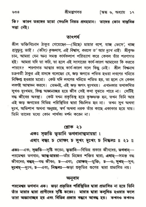 শ্রীমদ্ভাগবত, ৬ষ্ঠ  স্কন্ধ-পৃষ্ঠা নং- ৬৩৪