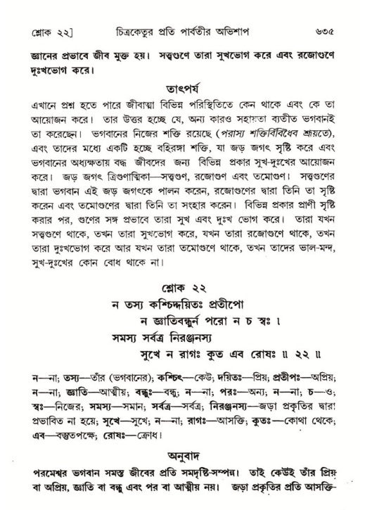 শ্রীমদ্ভাগবত, ৬ষ্ঠ  স্কন্ধ-পৃষ্ঠা নং- ৬৩৫
