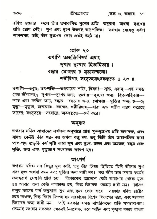 শ্রীমদ্ভাগবত, ৬ষ্ঠ  স্কন্ধ-পৃষ্ঠা নং- ৬৩৬