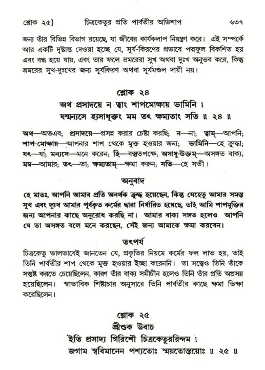 শ্রীমদ্ভাগবত, ৬ষ্ঠ  স্কন্ধ-পৃষ্ঠা নং- ৬৩৭