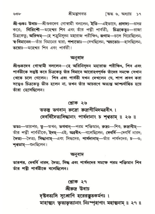 শ্রীমদ্ভাগবত, ৬ষ্ঠ  স্কন্ধ-পৃষ্ঠা নং- ৬৩৮