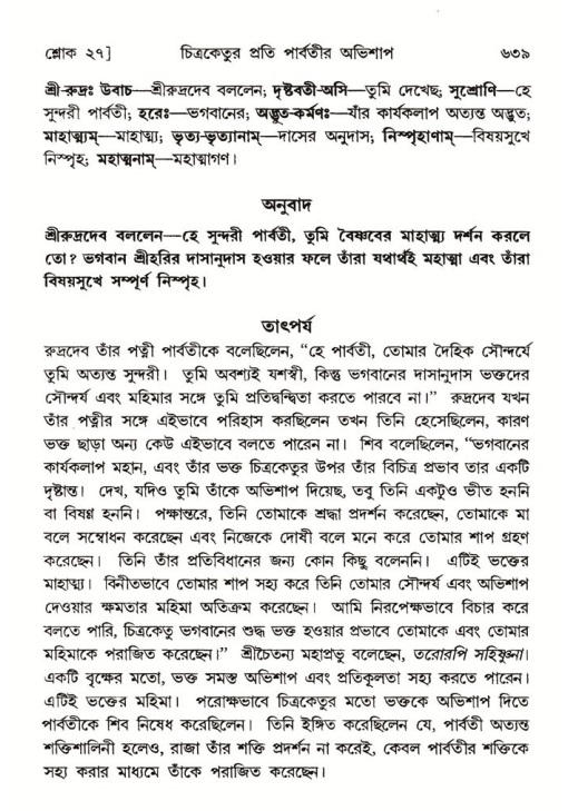 শ্রীমদ্ভাগবত, ৬ষ্ঠ  স্কন্ধ-পৃষ্ঠা নং- ৬৩৯