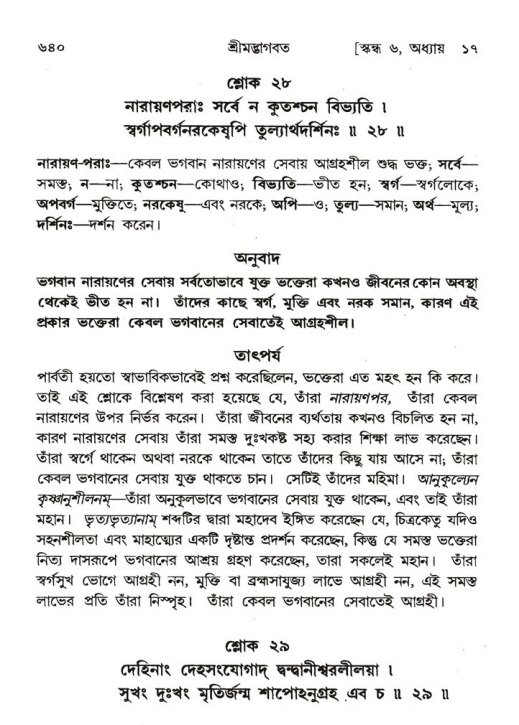 শ্রীমদ্ভাগবত, ৬ষ্ঠ  স্কন্ধ-পৃষ্ঠা নং- ৬৪০