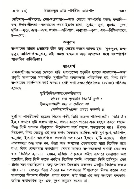 শ্রীমদ্ভাগবত, ৬ষ্ঠ  স্কন্ধ-পৃষ্ঠা নং- ৬৪১