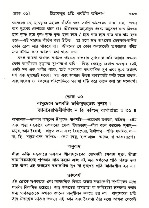 শ্রীমদ্ভাগবত, ৬ষ্ঠ  স্কন্ধ-পৃষ্ঠা নং- ৬৪৩