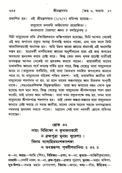 শ্রীমদ্ভাগবত, ৬ষ্ঠ  স্কন্ধ-পৃষ্ঠা নং- ৬৪৪