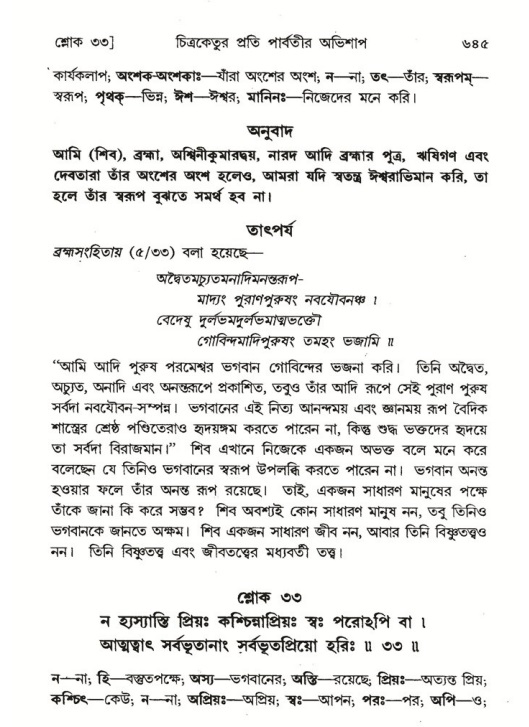 শ্রীমদ্ভাগবত, ৬ষ্ঠ  স্কন্ধ-পৃষ্ঠা নং- ৬৪৫