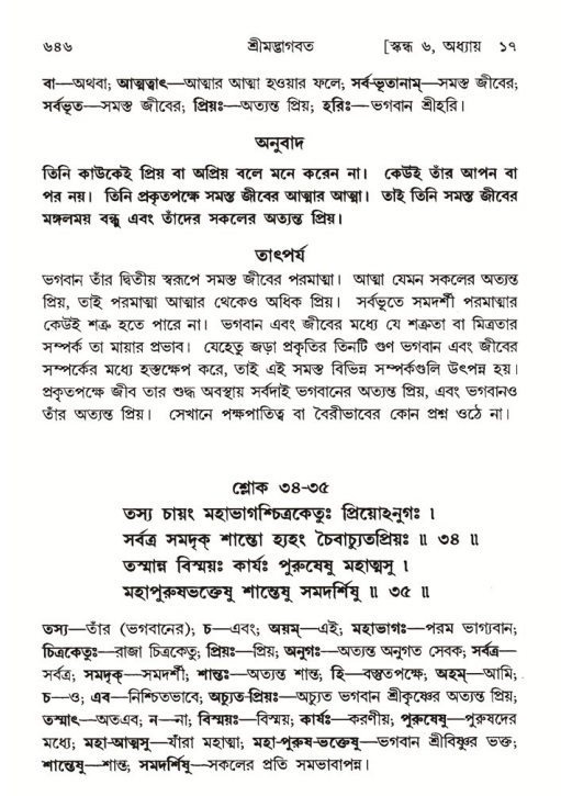 শ্রীমদ্ভাগবত, ৬ষ্ঠ  স্কন্ধ-পৃষ্ঠা নং- ৬৪৬