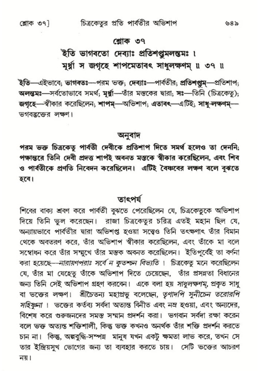 শ্রীমদ্ভাগবত, ৬ষ্ঠ  স্কন্ধ-পৃষ্ঠা নং- ৬৪৯