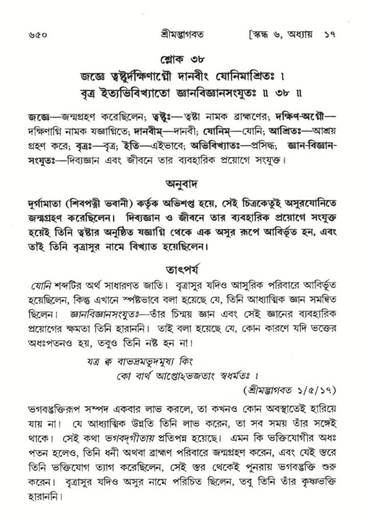 শ্রীমদ্ভাগবত, ৬ষ্ঠ  স্কন্ধ-পৃষ্ঠা নং- ৬৫০